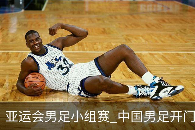 亚运会男足小组赛 中国男足开门红
